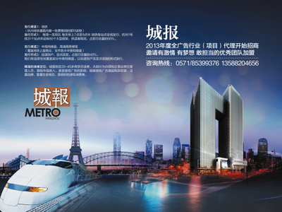 杭州日報 見證時代脈搏，引領品牌遠航